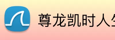 尊龙凯时人生就是搏 logo